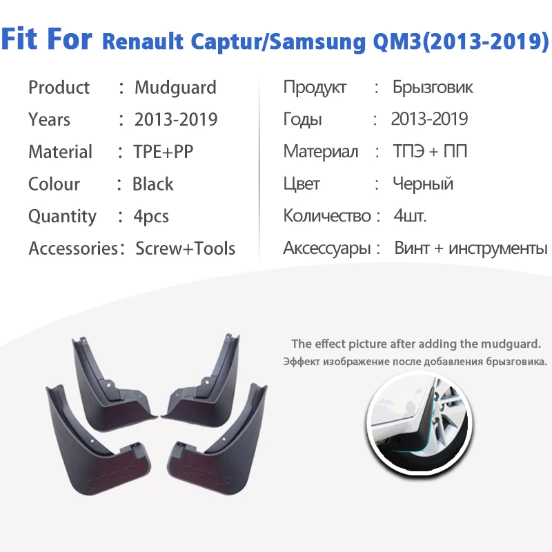 For Renault Captur Samsung QM3 2013-2019 Mudflaps Mudguard Fender Mud Flap Guards Splash Car Accessories Front Rear 4pcs