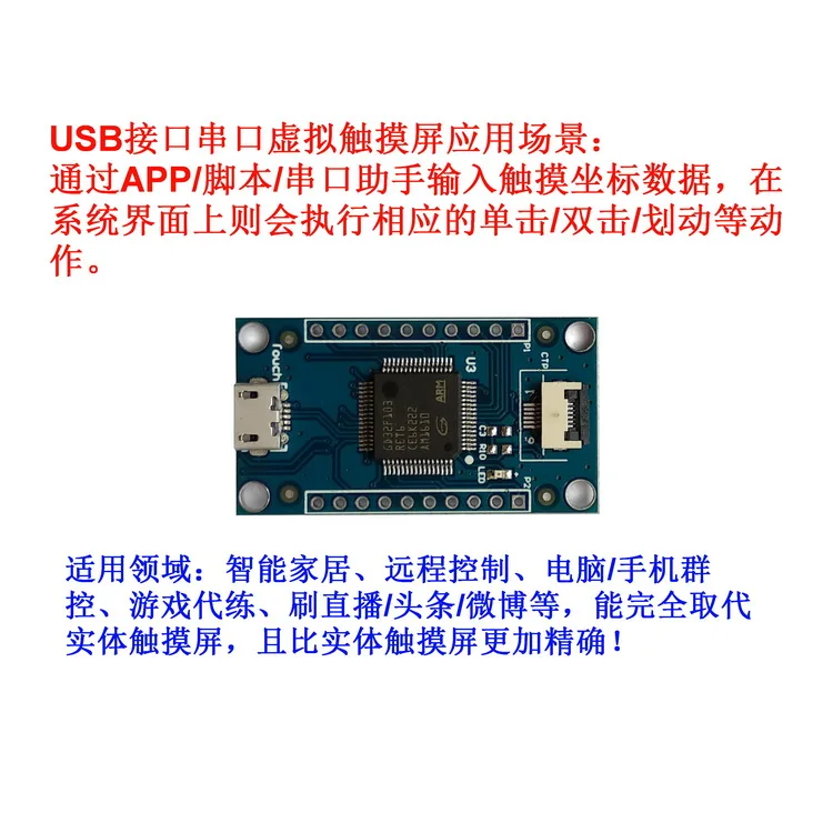 USB واجهة المنفذ التسلسلي الظاهري شاشة تعمل باللمس لوحة للقيادة وحدة التحكم بطاقة نقل