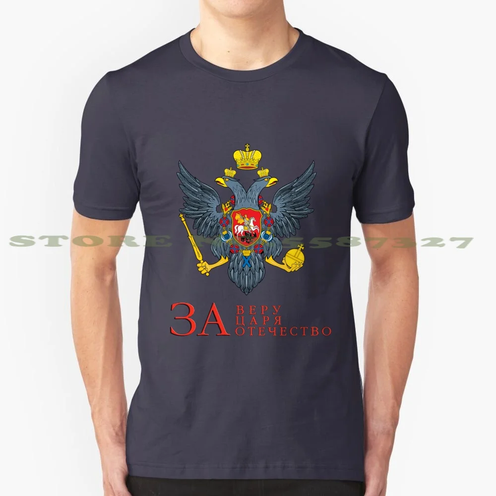 Russian Empire Coat Of Arms 100% Cotton T-Shirt Russia Two Headed Coat Empire Arms Eagle Bird Power Symbol Crown Wealth