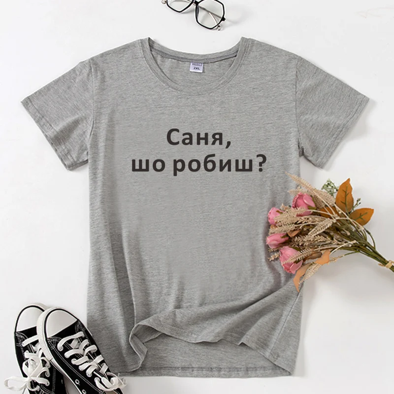 Sanya,what are you doing? F pain! Funny Russian Inscription T-shirts men's tops short sleeve summer Casual tshirt