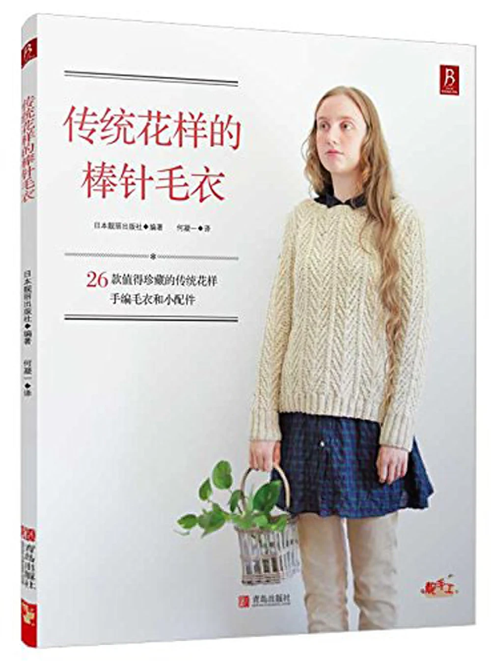 

Chinese Knitting Pattern Book with Traditional pattern