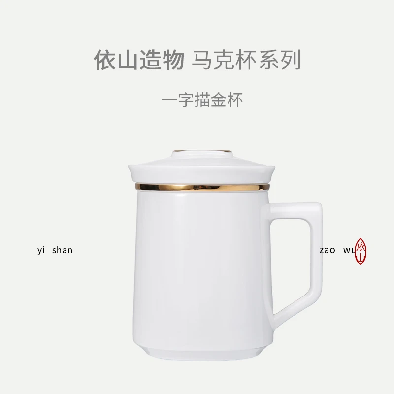 

|Yishanzao ceramic mug with cover and filter for tea separation household water cup office personal cup