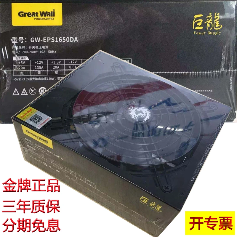 Great Wall GW-EPS1650DA 1650W Server Power Supply