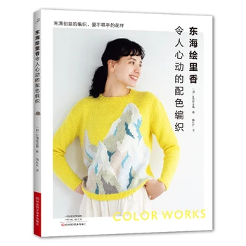 Maglione lavorato a maglia libri illustrati Heartwarming colore maglia Basic Knitting Needle Method Wool Knitting Tutorial nuovo