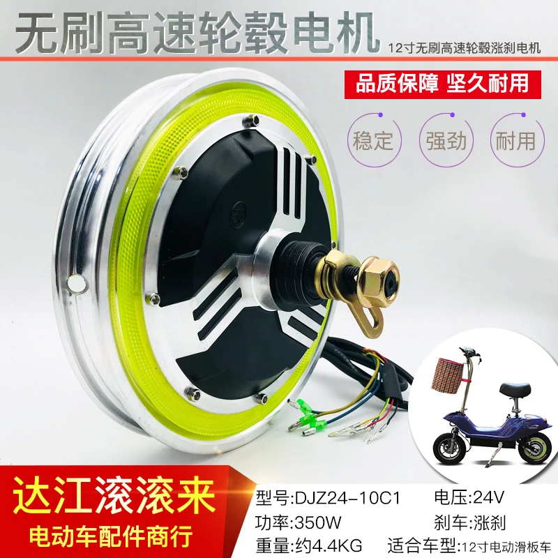 

New Australian m 12 inch small dolphin three rounds of brushless toothless one wheel hub with 24 v350w PanGu brake motor