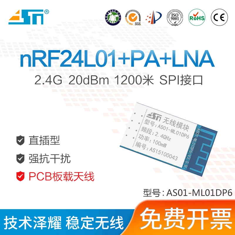 

Wireless Module Industrial Grade Long Distance Small Size NRF24L01P+PA+LNA Low Power Consumption 100mW