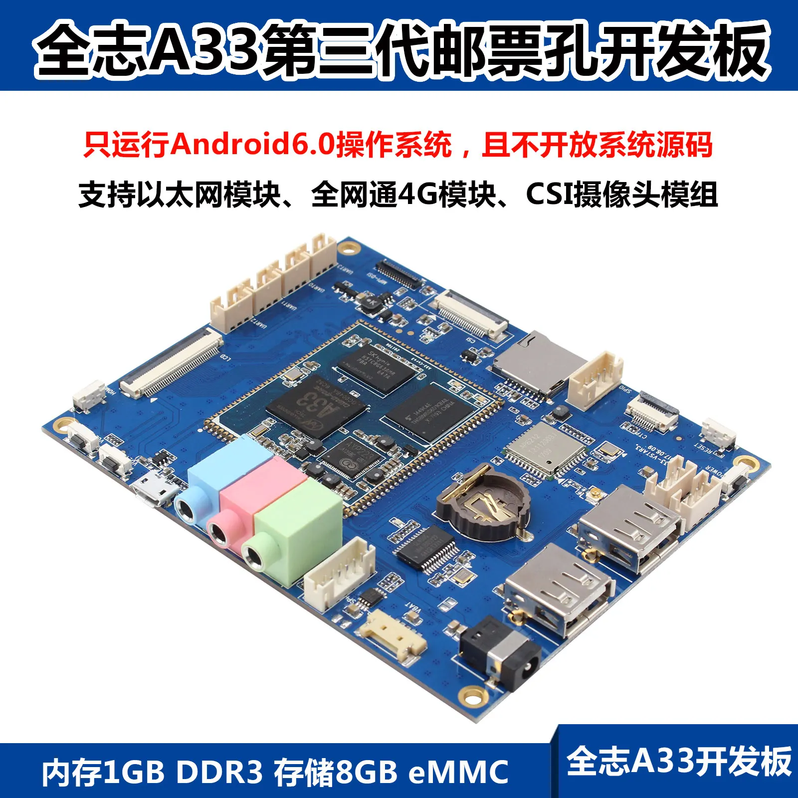 Arm-a33 four core stamp development board the new third generation non open source Android 6.0 supports various small screens