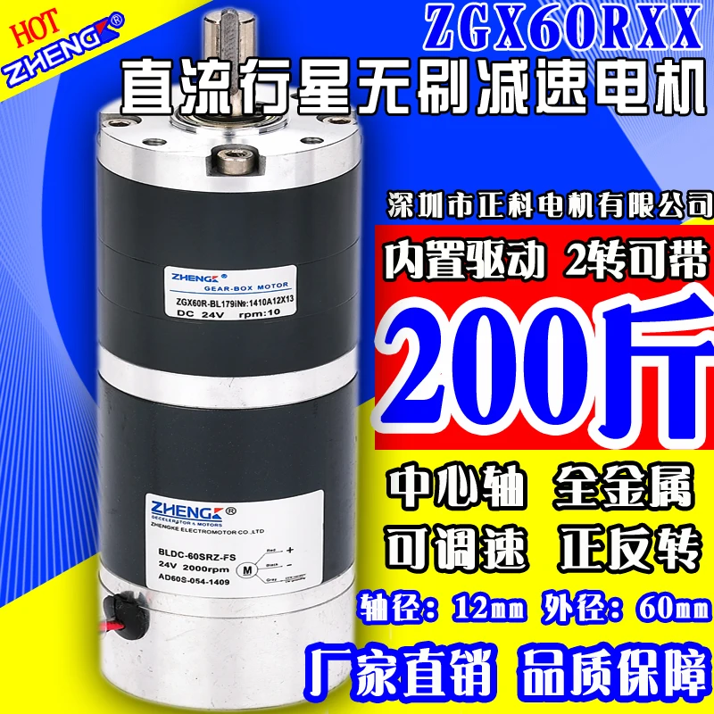 Are families zhengke brushless dc gear motor planet ZGX60RXX 12 v24v diameter of 60 mm