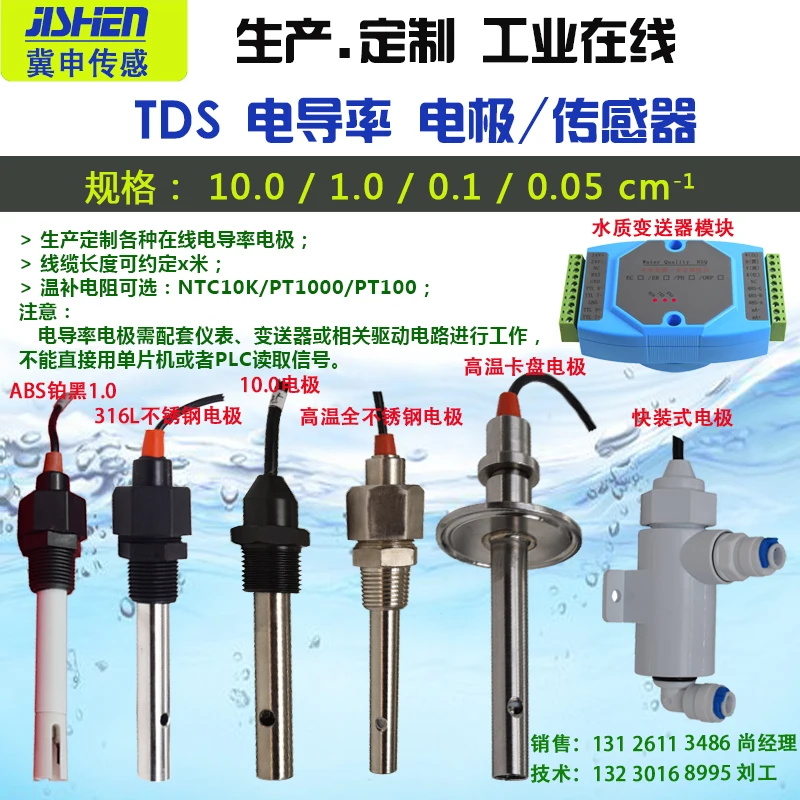 Ec/tdsストローク電極センサープラチナブラックオンライントランスミッター0.1/1.0 / 10.0 phメーター