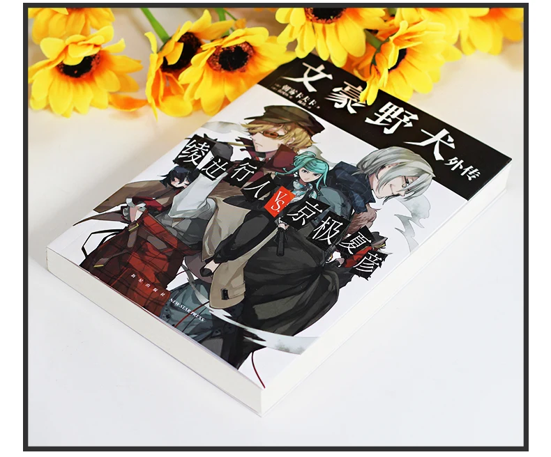 Bungou cão de rua coleção de quadrinhos anime mangá livro meninos amor romance chinês