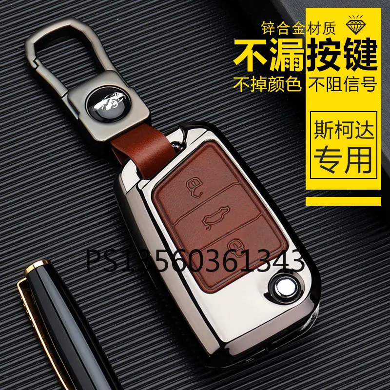 

Suitable for Skoda Key Case Octavia Rapid Fabia Superb KAMIQ KODIAQ KAROQ Key Case Buckle Shell