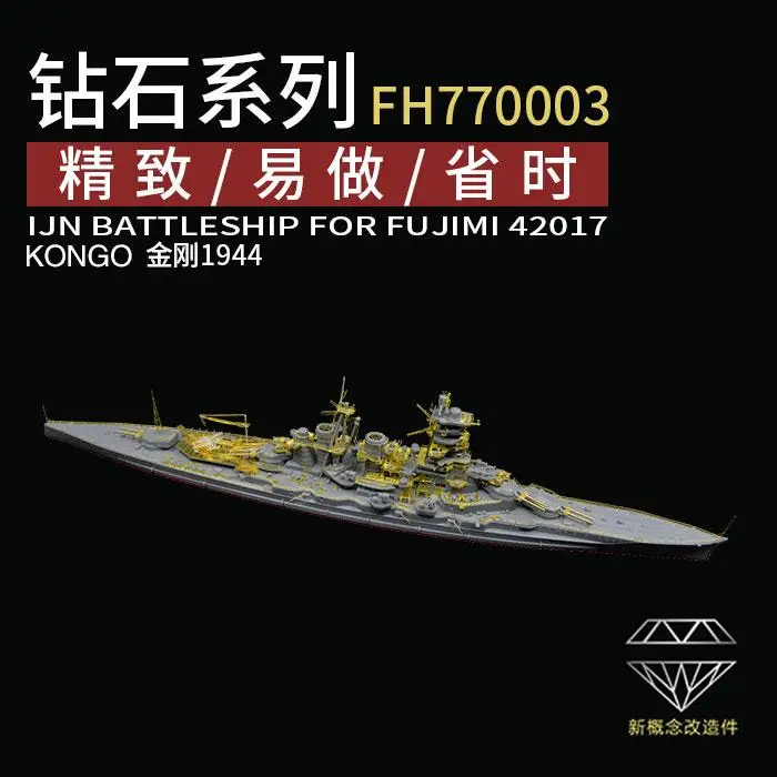 

FLYHAWK FH770003 1/700 IJN BATTLESHIP FOR FUJIMI 42017 KONGO MODEL KIT