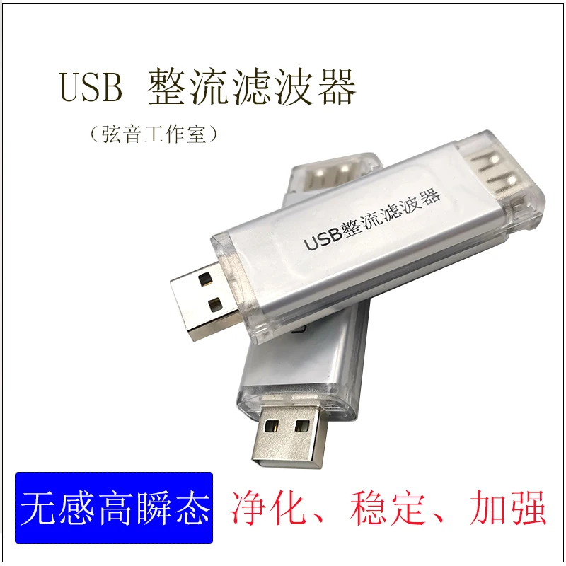 Usb Power Supply Purification Filter Noise Reduction to Eliminate Noise Rectification Hifi Decoding Dac