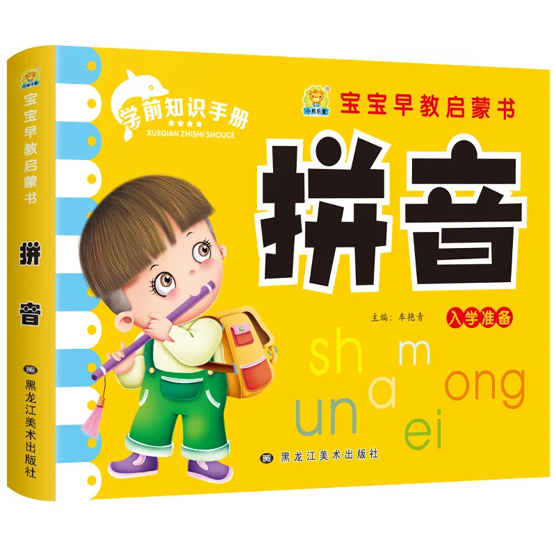 Libro di testo Pinyin per bambini classe prescolare libro Pinyin libro di lavoro cinese Pinyin libro di illuminazione per bambini bambino che impara il cinese