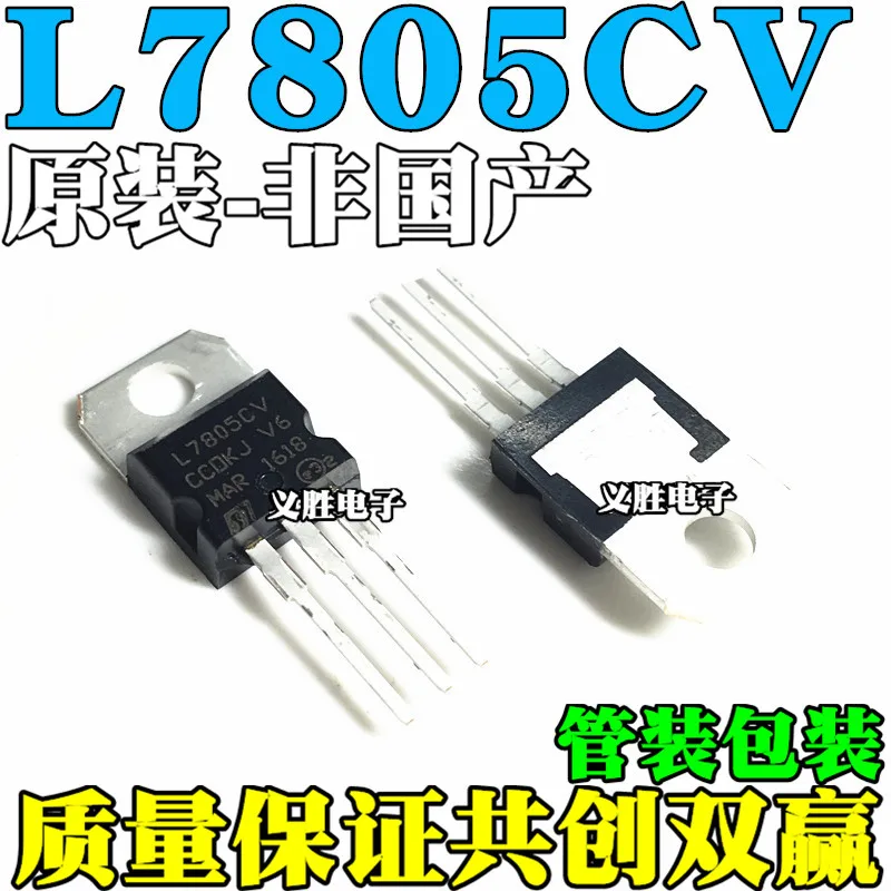 New and original L7805CV 5V Three side into the voltage regulator TO-220 1.5A Three-terminal voltage regulator, voltage regulato