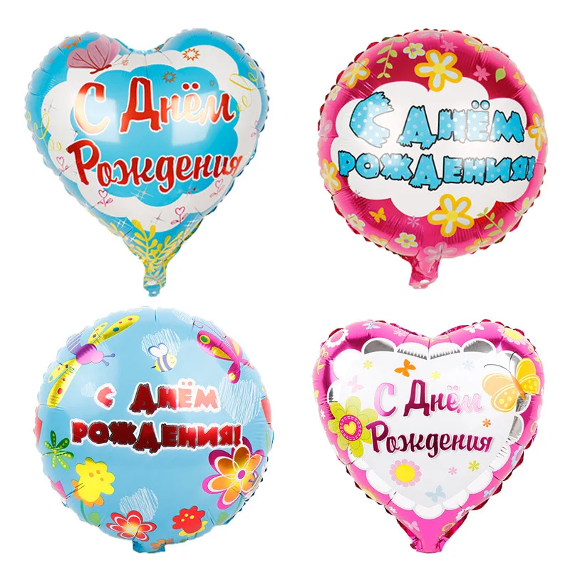 18 inch Russian birthday aluminum balloon children's birthday party decoration Russian