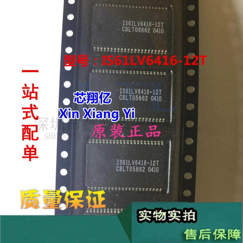 شين شيانغ يي IS61LV6416-12T IS61LV6416 TSOP-44