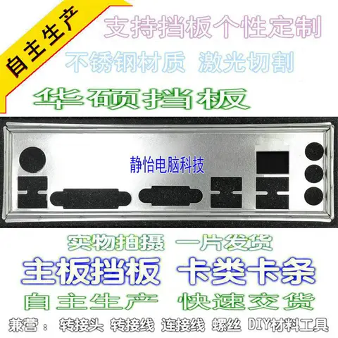 IO I/O Shield Back Plate BackPlate BackPlates Blende Bracket For ASUS P8H61-MX USB3