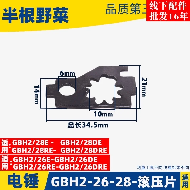 Impact drill shaft bearing gasket is suitable for Bosch GBH2-26/28 impact drill needle roller head shell gasket accessories