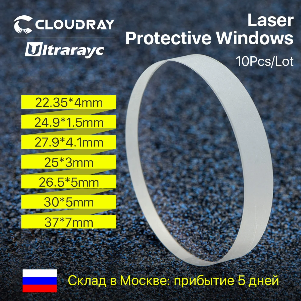 Ultrarayc 10szt Optyczne laserowe okna ochronne 27.9 * 4.1 30 * 5 37 * 7 1064nm JGS2 & HQ Gorąca sprzedaż Krzemionka kwarcowa do głowicy laserowej