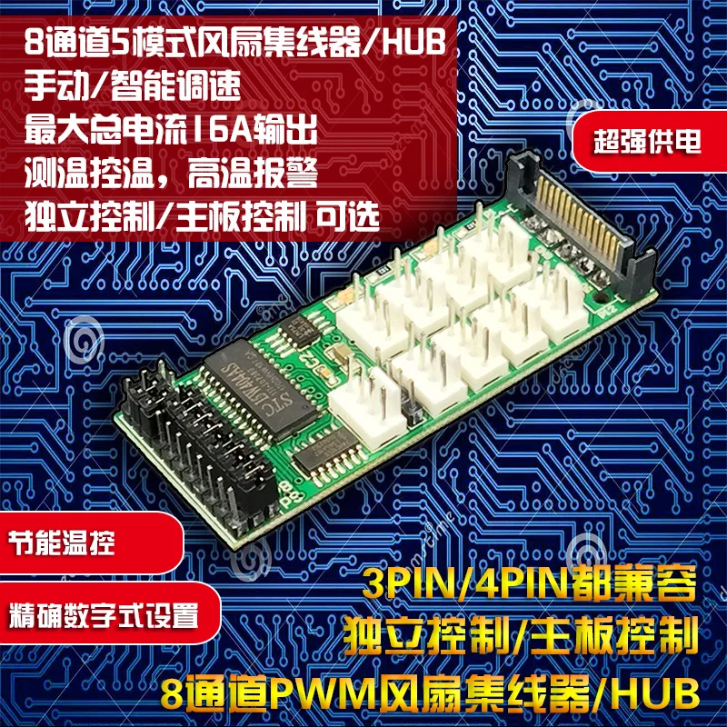 8-channel Water-cooled Temperature Control, Computer Fan Controller, Speed Controller, Hub, Speed Reduction and Heat Dissipation