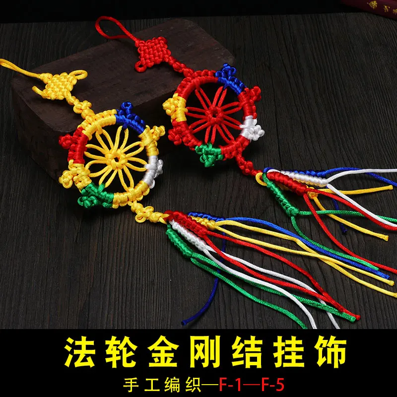 

Tibetan Color Thread Hand-Woven French Wheel Diamond Auspicious Hanging Chinese Knot Car Ddecoration