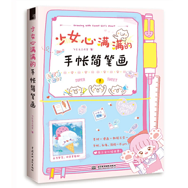 New Sweet Girl's Heart Stick Figure Drawing Book Watercolor Pencil Animal and Plant Stick Figure Painting Skill Book