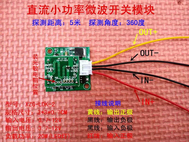 DC Type Microwave Module, Microwave Sensor Switch, Radar Switch Module, Body Sensor Switch