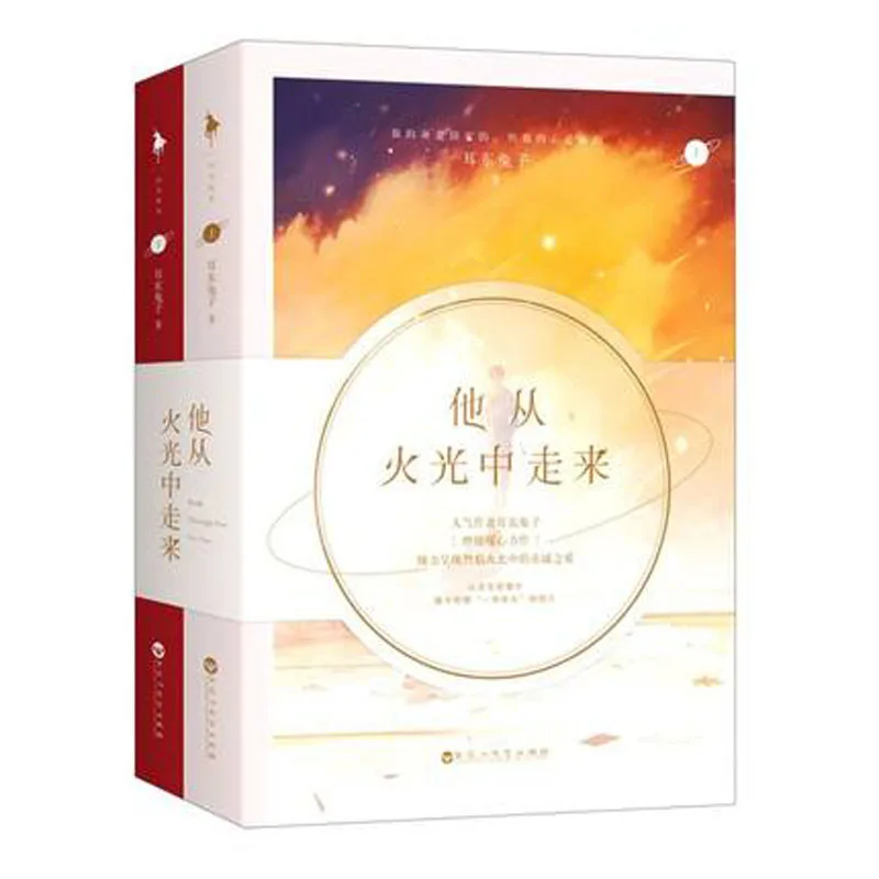 

2 Book/set ta cong huo guan zhong zou lai written by er dong tu zi Youth city romance book