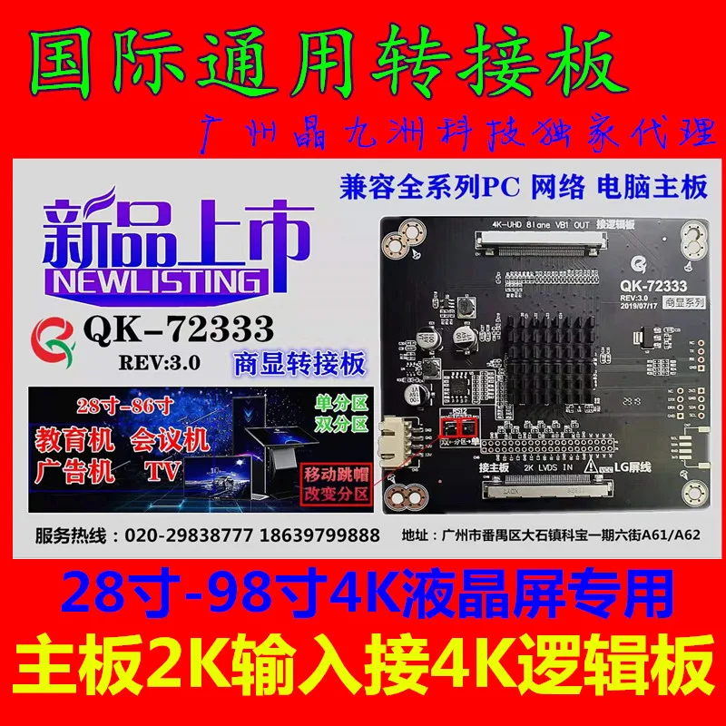 New Upgrade Qk-72333 2K to 4K 4K to 2K Adapter Board Vbyone to LVDS 4K Adapter Board 4K