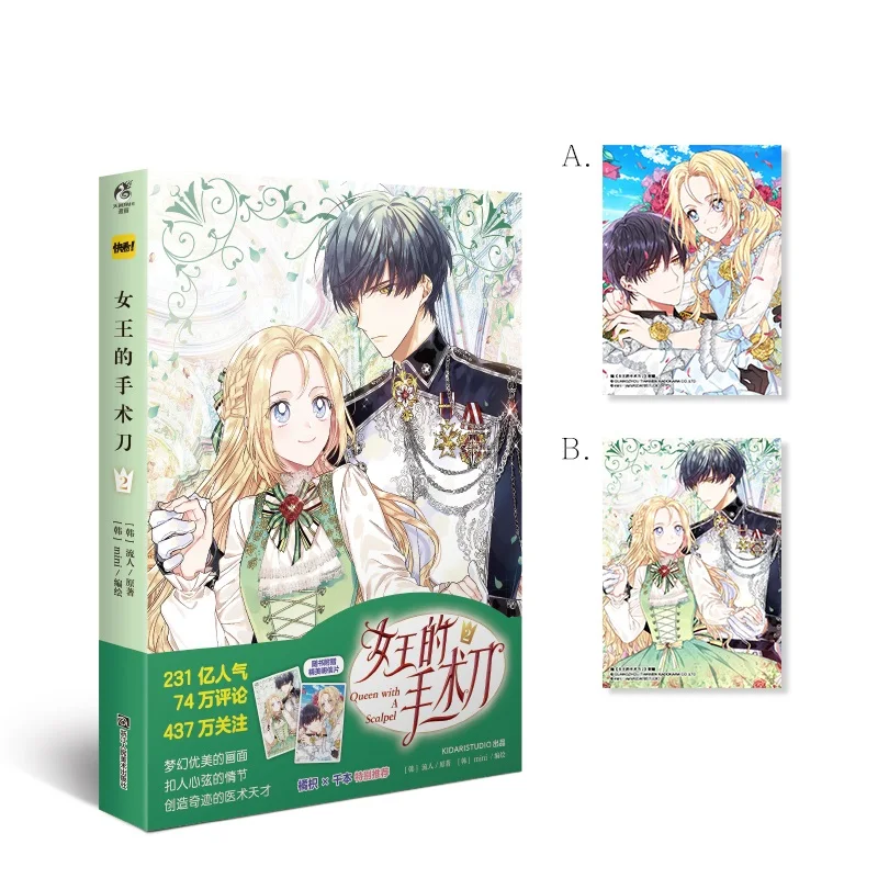 2 Pcs/Set Surgical Knife Queen Original Comic Book Volume 1+2 Doctor Elise Fantasy Romance Manga Books ﻿