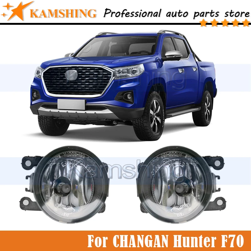 

Противотуманные фары для переднего бампера Kamshing, противотуманные фары для Changan Hunter F70, фары дальнего света, противотумансветильник фары, противотуманные фары, фары для бампера