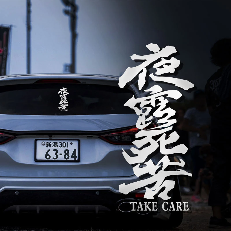 Noizzy Yoroshiku よろしく Ho Car Sticker Take Care Vinyl Auto Decal Japan Style Bosozoku Styling Motorcycle Laptop Handy Accessories