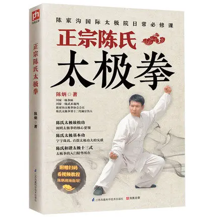 

Zero-based Learn Authentic Chen Style Taijiquan Tai Chi Practical Routine Sports Chinese Book