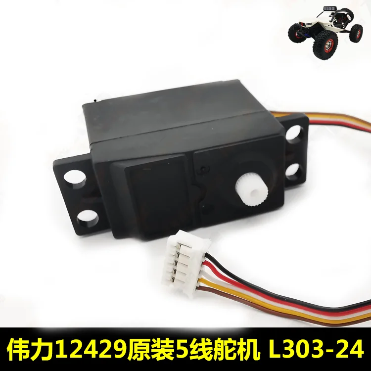 Wltoys l303 l313 l323 12429 rc車のスペアパーツL303-24ステアリングサーボ