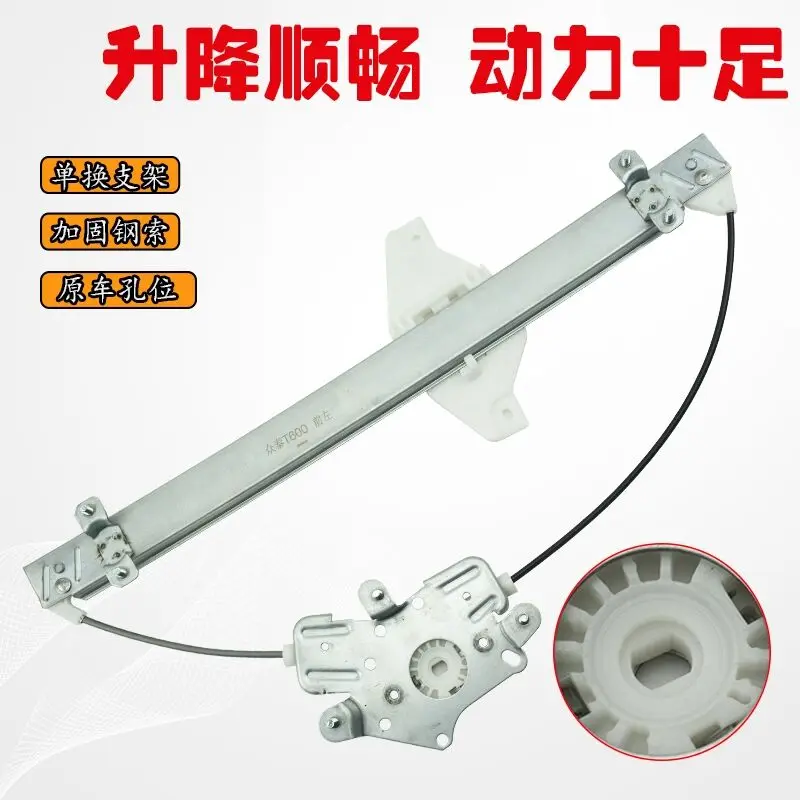 Electric window regulator bracket assembly left right front for  ZOTYE T600