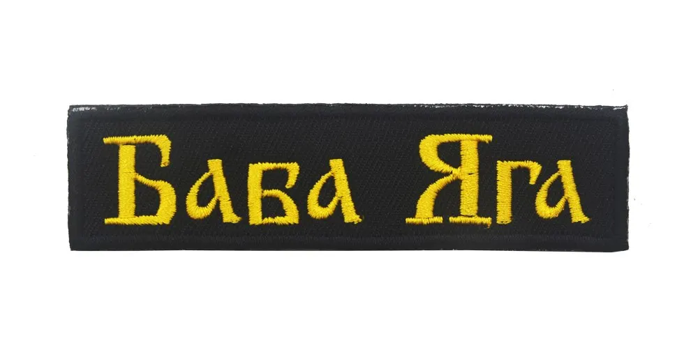 Baba Yaga on Russian Patch Tactical Military Patch Badge for Backpack Jacket