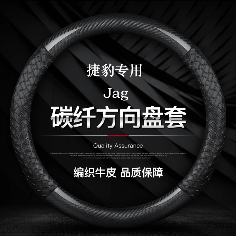 

For Jaguar Steering Wheel Cover Leather XJ XEL F-PACE XFL E-PACE XE XF Carbon Fiber Handlebar Cover