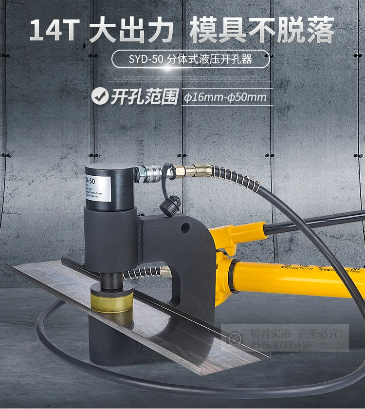 SYD-50แบบพกพา Hole Puncher Hand Puncher