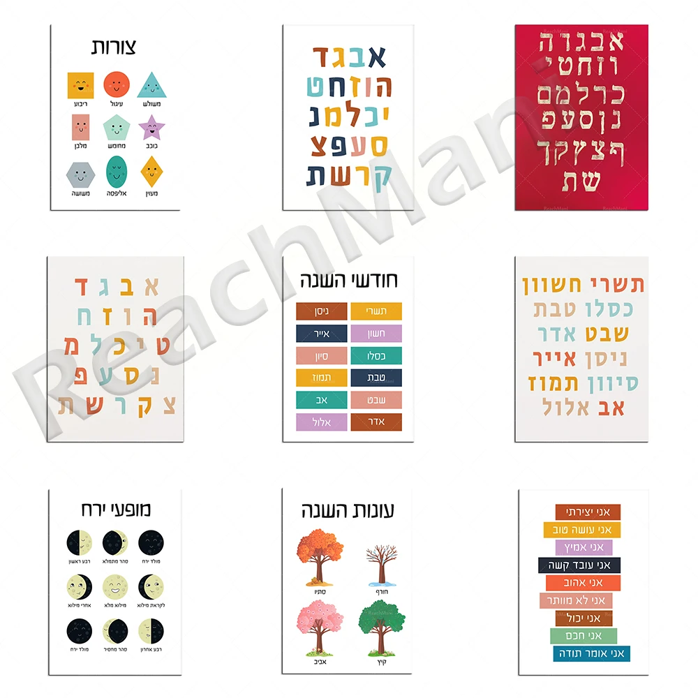 

Hebrew Letters Alphabet Jewish Number Day Time Wall Art Canvas Painting Nordic Posters And Prints Wall Pictures Kids Room Decor