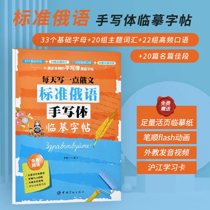 Learning  Russian/Chinese Books Calligraphy Copybook Standard Russian Handwriting Copybook Practice Writing Art Libros