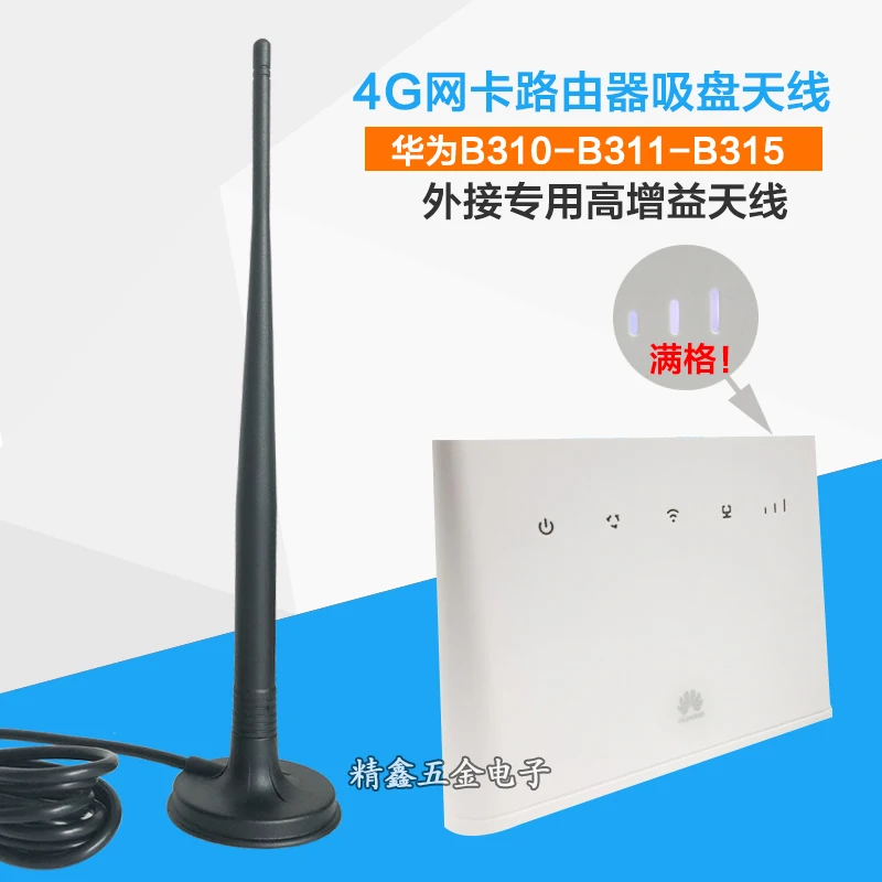 4Gเสาอากาศกลางแจ้งกันน้ำHuawei B315-936 B311สูงระดับอุตสาหกรรมRouter 2เพิ่มภายนอก