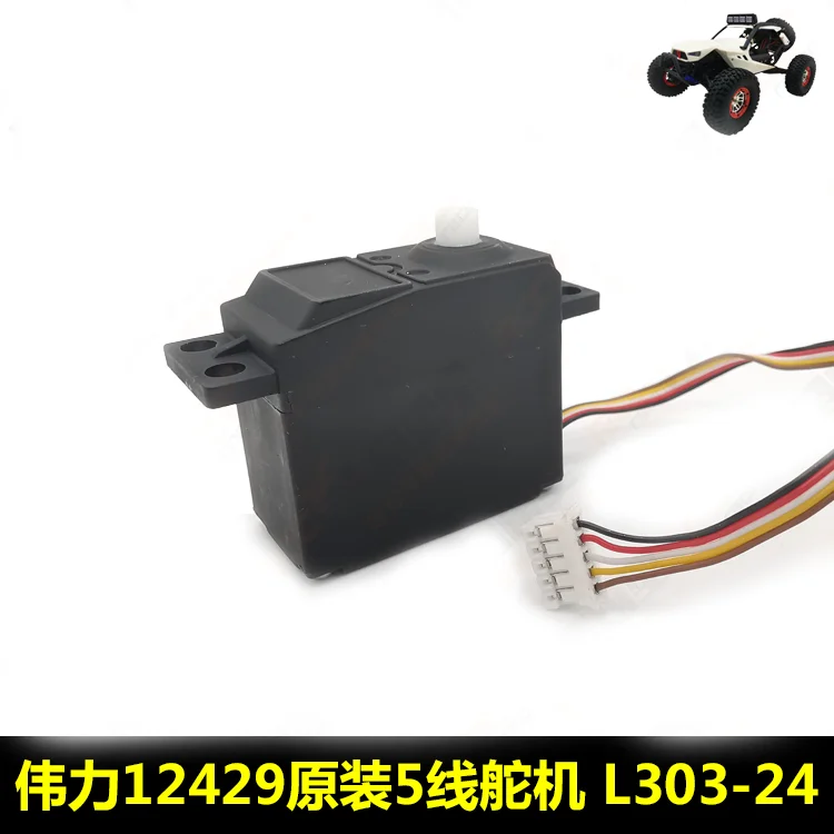 Wltoys l303 l313 l323 12429 rc車のスペアパーツL303-24ステアリングサーボ