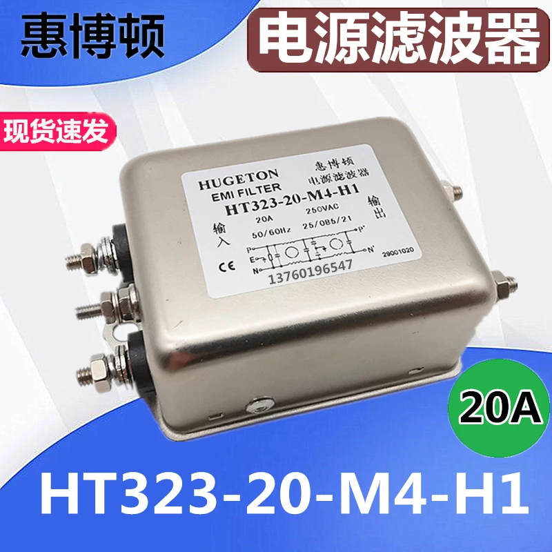 Anti-interference Power Filter HT323-20-M4-H1 20A 220V Audio Filter