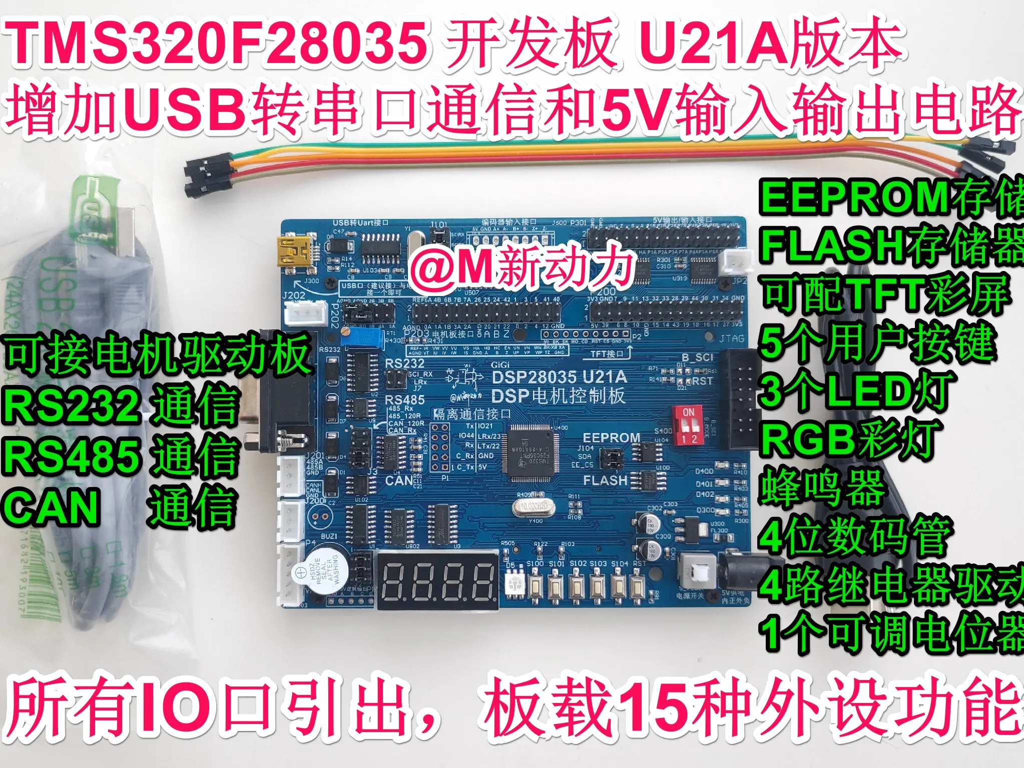 Dsp28035 مجلس التنمية 18 نوعا من وظيفة التوسع tms320f28035 can 485