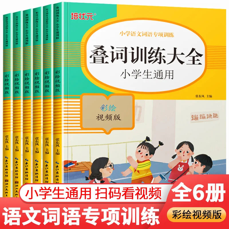6Books Basic Training Miaohong Exercise Books Student Textbook Textbook Synchronous Pen Control Workbook Chinese Copybook