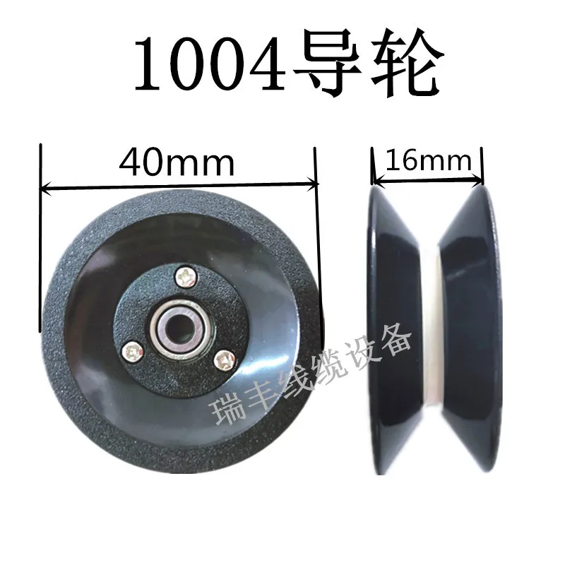 1004 Guide Wheel, High Speed and Durability, Wire Machine Pay-off Frame Guide Wheel, Enameled Wire Guide Wheel 40