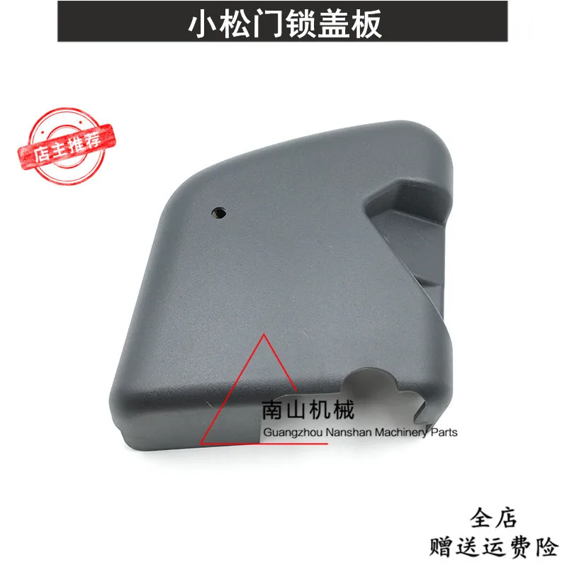 Free shipping for Excavator Komatsu pc56-7 70-8 60-8 door lock cover plate cab door lock housing door lock guard plate digger