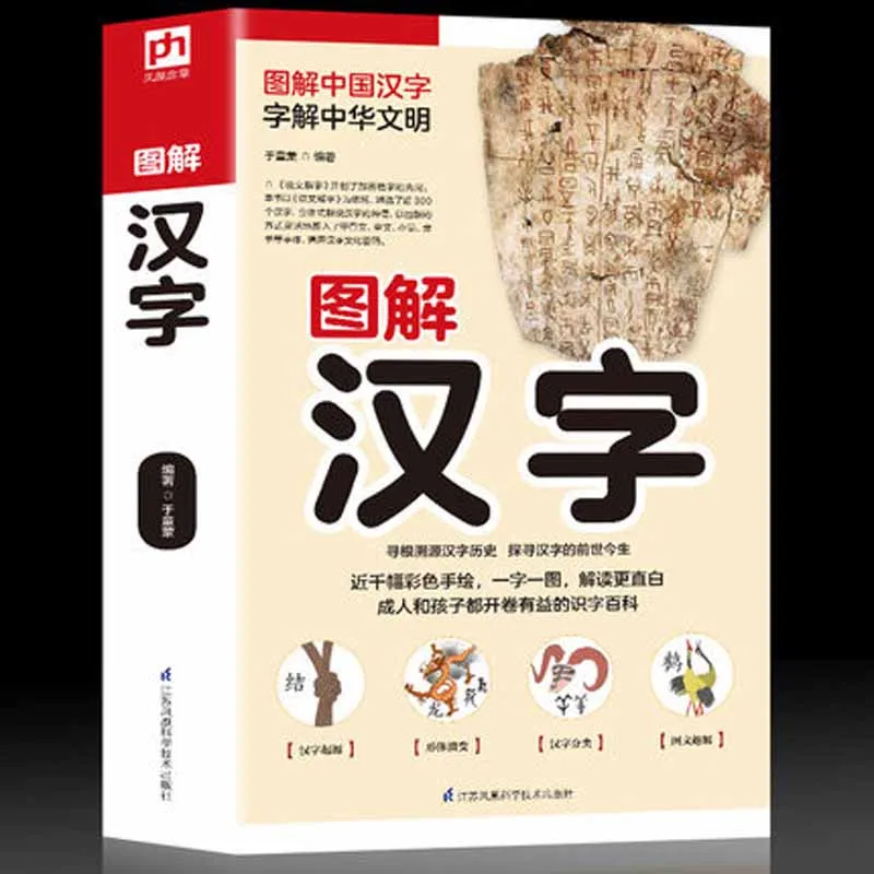 

The story of painting and telling and Evolution of Chinese characters Language books