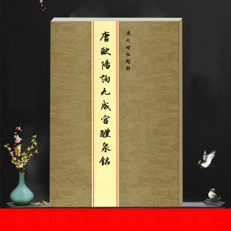 Ou Style Brush Calligraphy Book Regular Script Stone Inscription Rubbing Beginner Chinese Brush Calligraphy Basic Tutorial